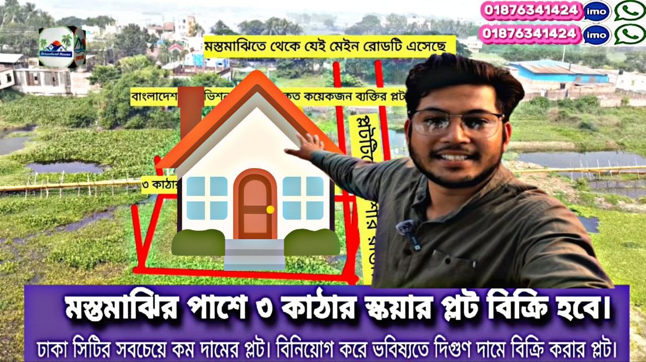 cikittsar-jnz-3-kathar-plt-km-dame-malik-bikri-kre-dicche-land-sale-dhaka-city-404709367445