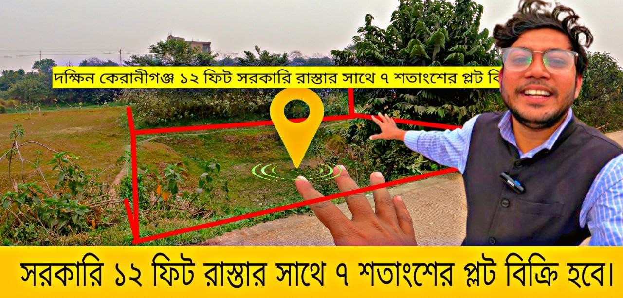 dkshin-keraneegnje-45-katha-plt-bikri-hbe-plot-for-sale-south-keraniganj-390648478705