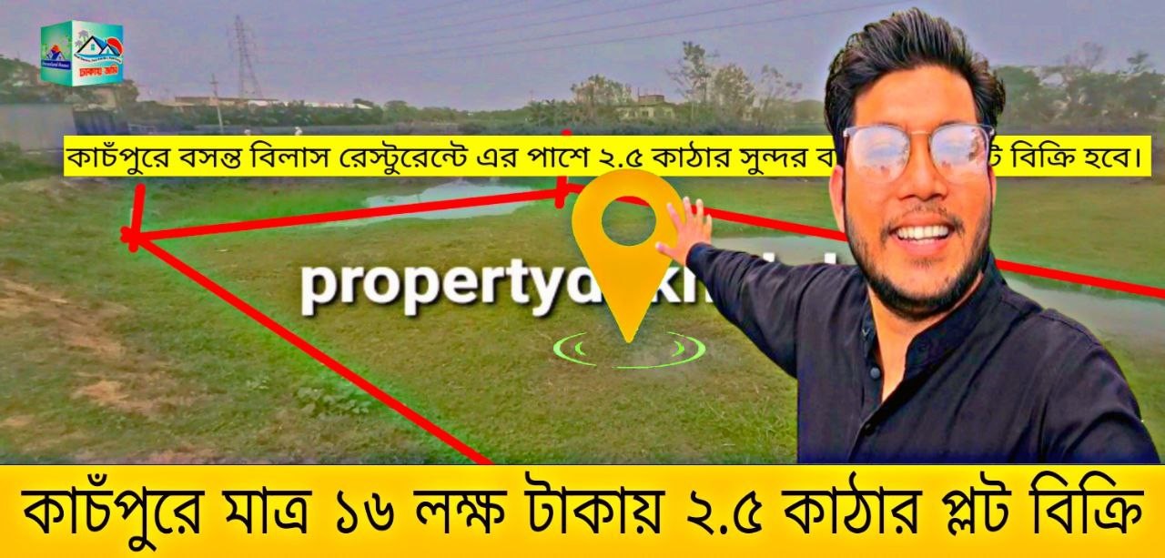 kacnnpur-bsnt-bilas-resturente-25-katha-plt-bikri-hbe-plots-for-sale-katchpur-397752188290